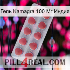 Гель Kamagra 100 Мг Индия 18